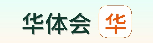 华体会 Logo
